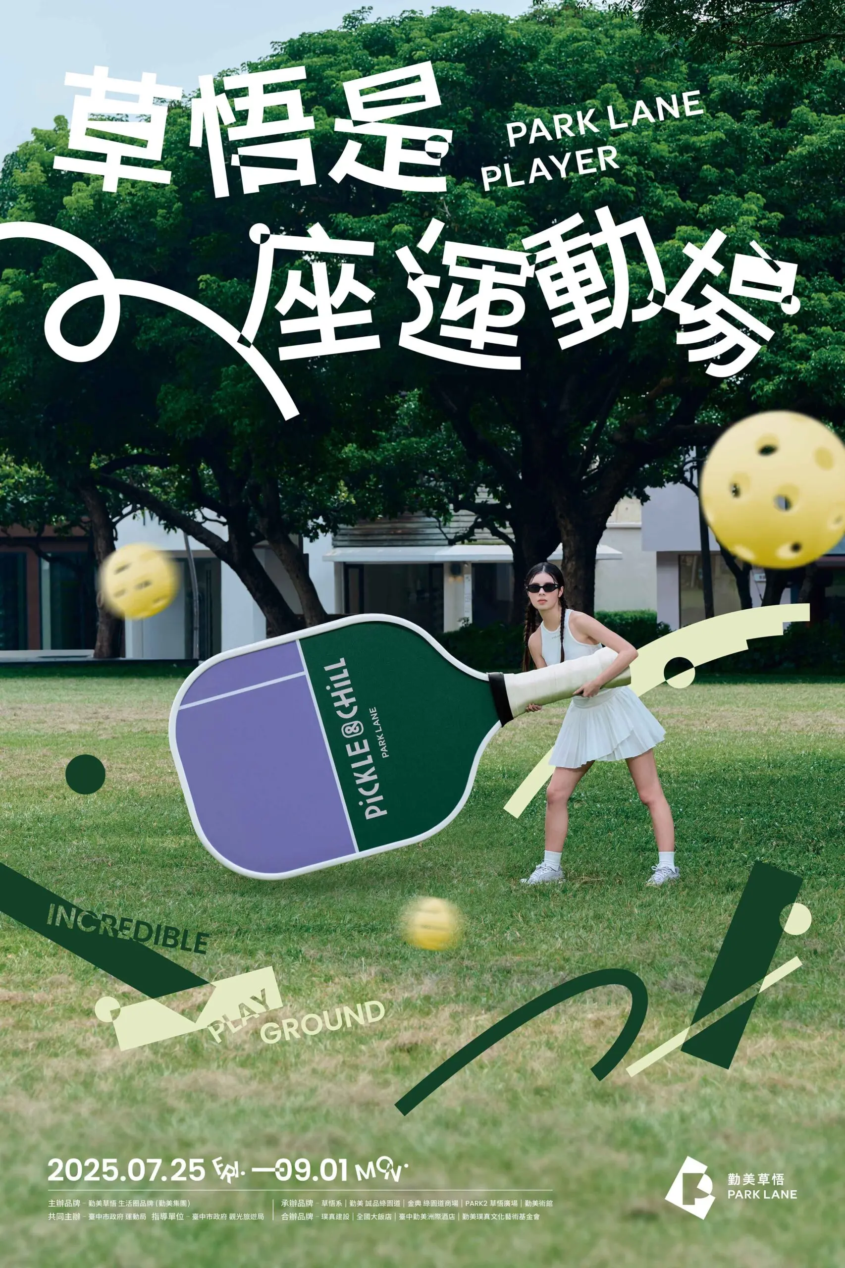 2025夏祭 主視覺 活動頁直式 Web Scaled 1