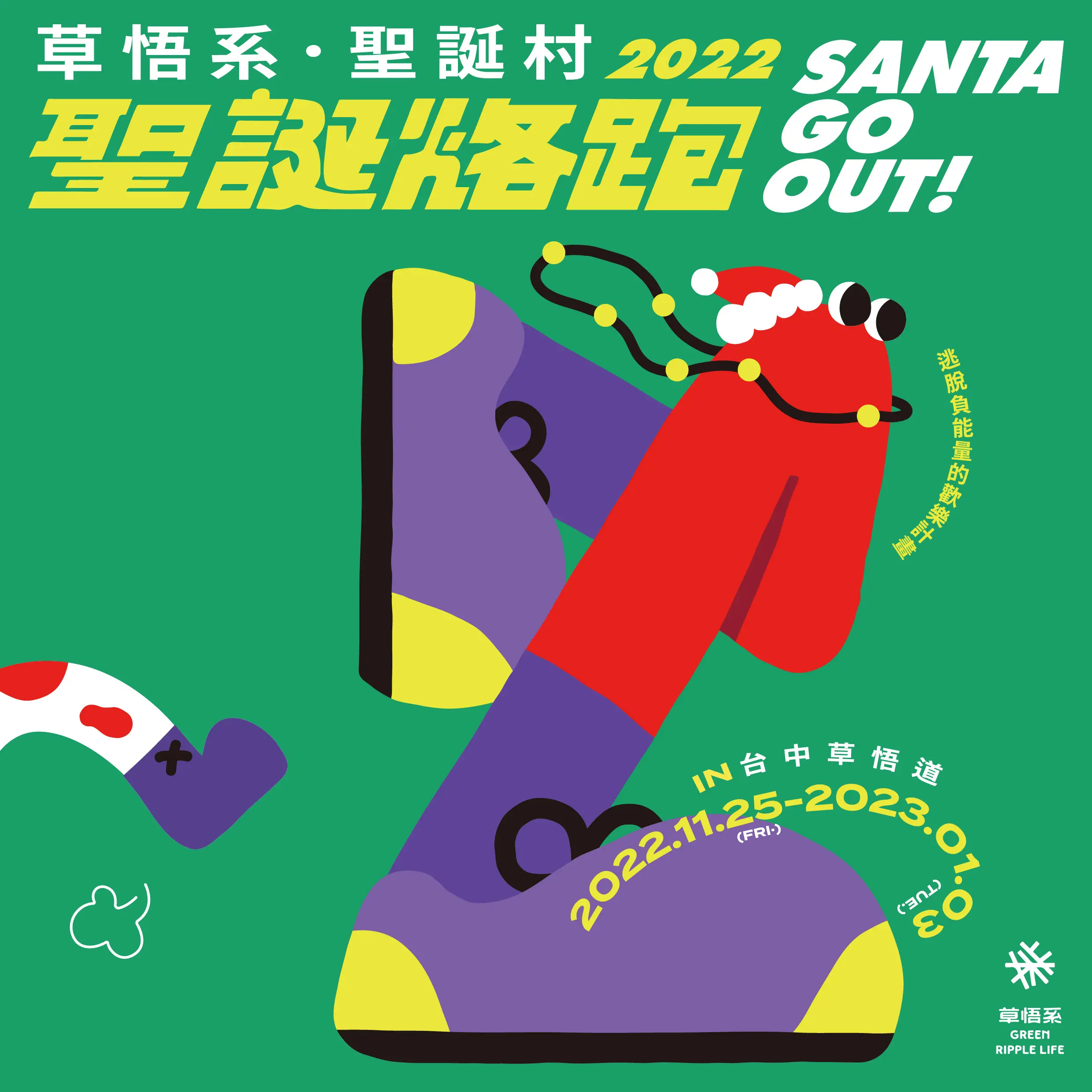 20221205聖誕烙跑