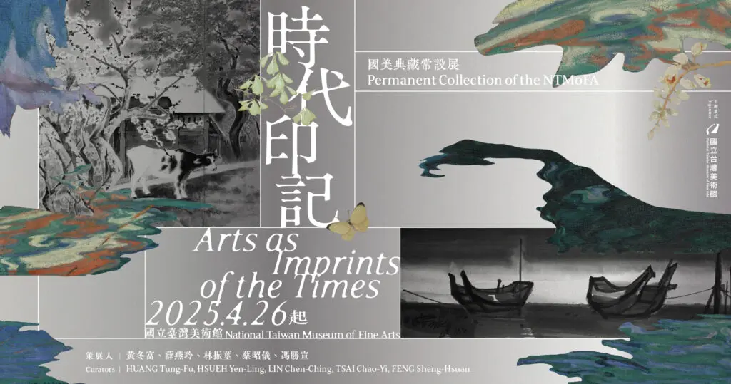 「時代印記─國美典藏常設展」主視覺 1024x539 1