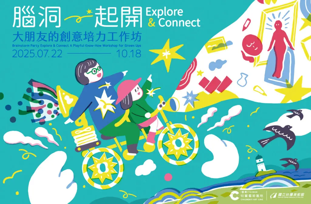 腦洞一起開 大人創意培力工作坊 1024x671 1