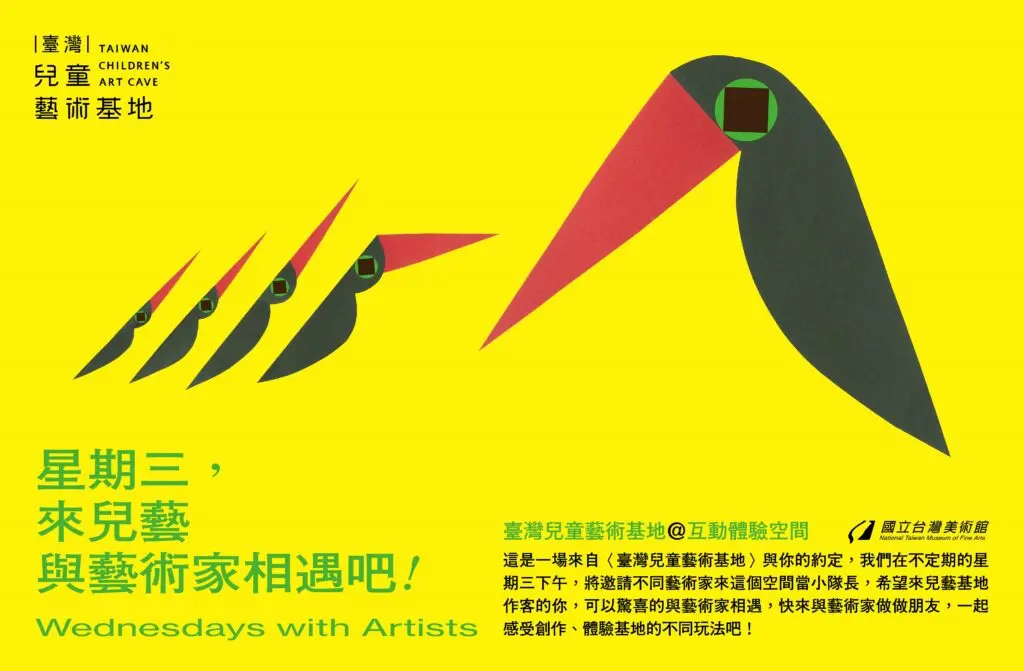 星期三，來兒藝與藝術家相遇吧！ 1024x671 1