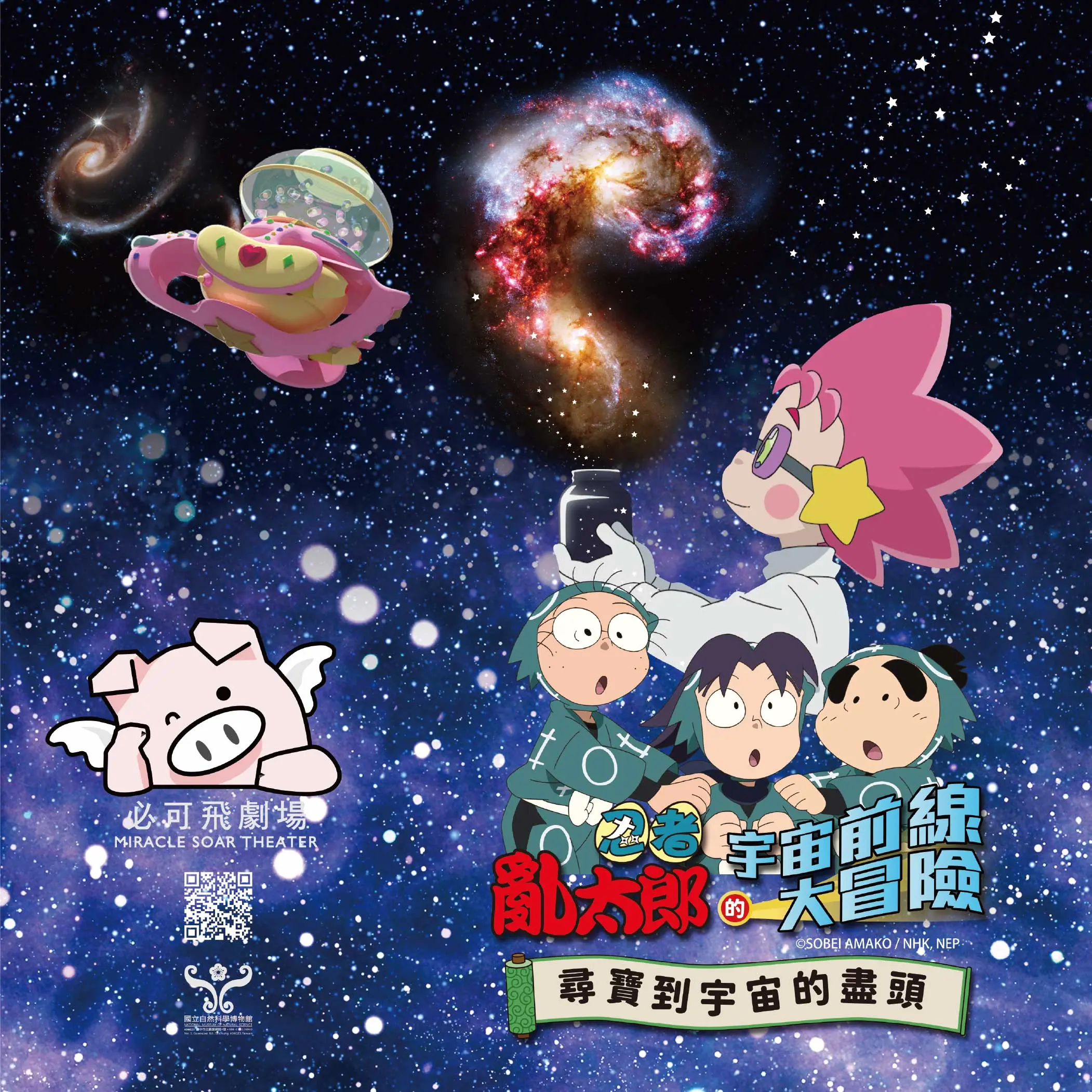 科博館 必可飛劇場